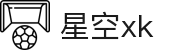 星空XK·(中国)体育官方网站
